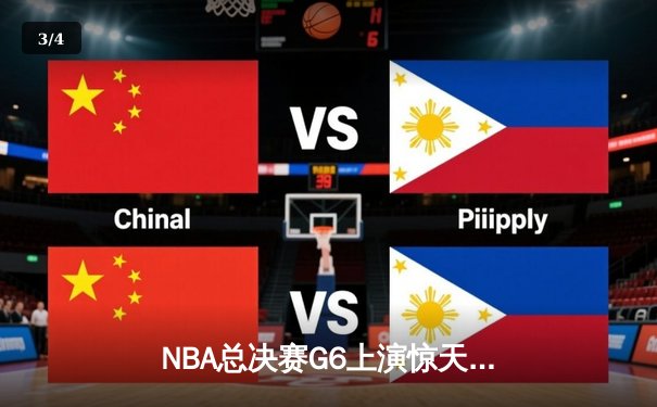 NBA总决赛G6上演惊天逆转，凯尔特人险胜勇士夺赛点 - 3
